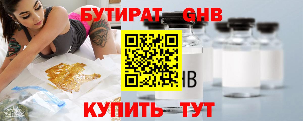 Сердобск  БУТИРАТ  Вход с VPN  БУТИРАТ BDO 33% 
