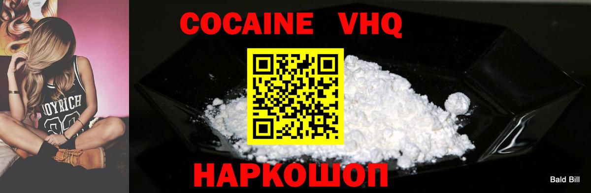 Cocaine VHQ Сердобск