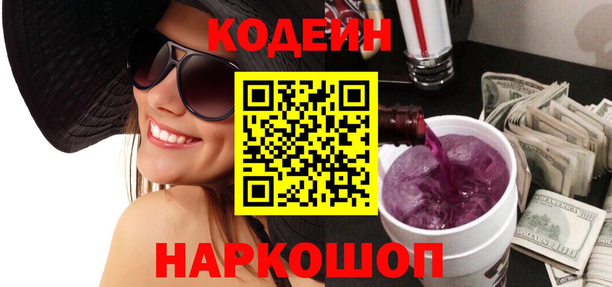 Сердобск  Кодеиновый сироп Lean Purple Drank  купить закладку  Вход с VPN  Codein напиток Lean (лин) 