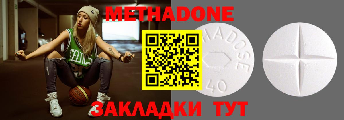 МЕТАДОН methadone  Вход с VPN  МЕТАДОН белоснежный  Сердобск 