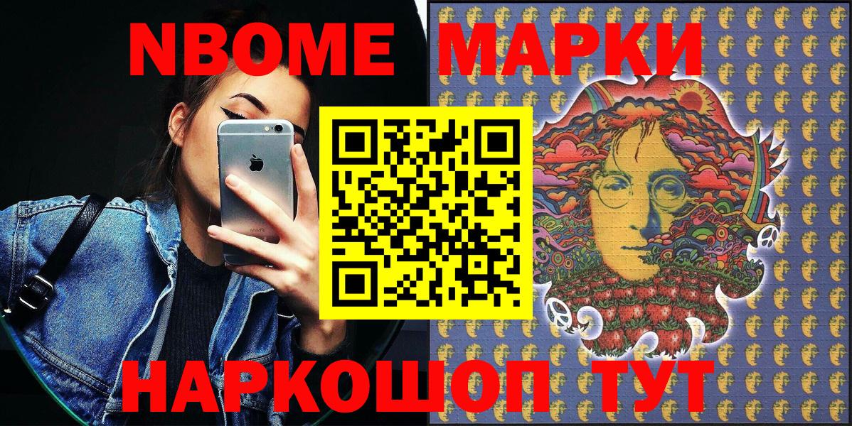 Марки N-bome 1,8мг Сердобск