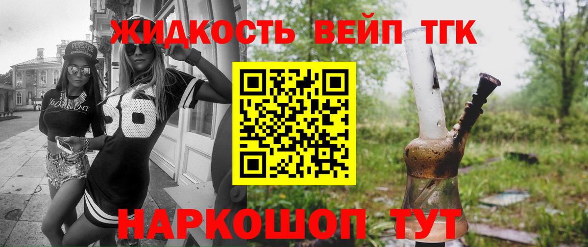 ТГК жижа Сердобск